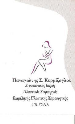 ΠΛΑΣΤΙΚΟΣ ΧΕΙΡΟΥΡΓΟΣ ΡΟΔΟΣ - ΠΛΑΣΤΙΚΟΙ ΧΕΙΡΟΥΡΓΟΙ ΡΟΔΟΣ - ΚΥΡΜΙΖΟΓΛΟΥ ΠΑΝΑΓΙΩΤΗΣ